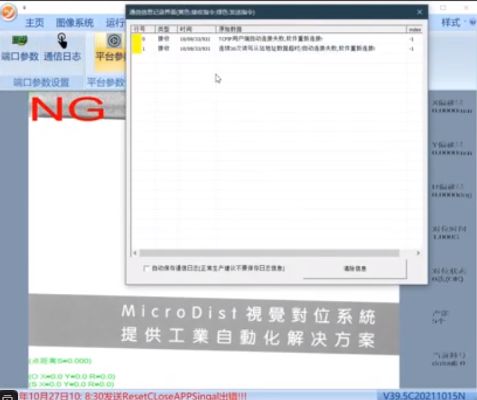 MasterAlign視覺(jué)對(duì)位應(yīng)用軟件TCP_IP通訊設(shè)置教程